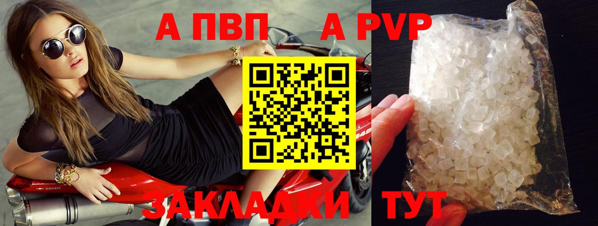 A PVP кристаллы Кострома
