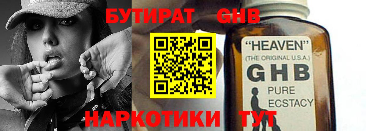 БУТИРАТ буратино Кострома