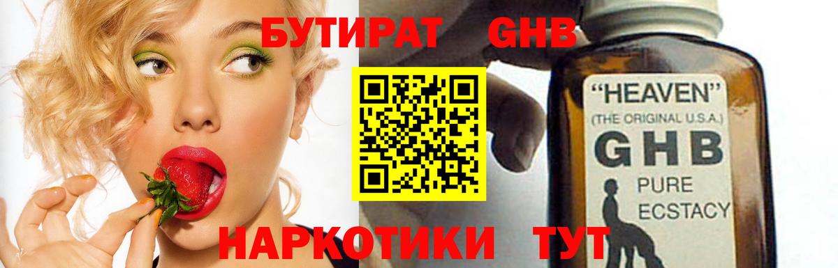 БУТИРАТ бутандиол  Вход с VPN  Кострома 