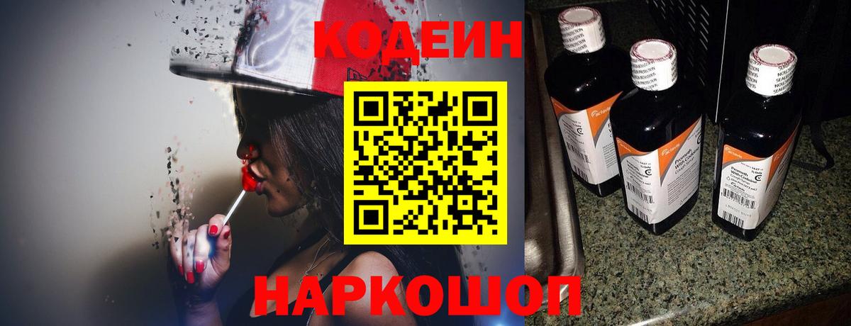 Кодеиновый сироп Lean напиток Lean (лин) Кострома