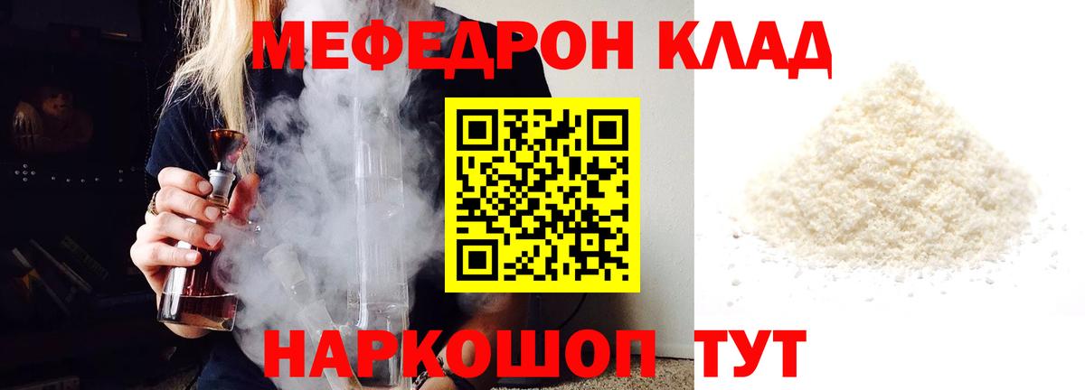 Меф  МЯУ-МЯУ кристаллы  Меф mephedrone  Вход с VPN  Кострома 